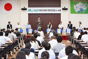 『明日の京都』府民交流会 in 山城-1