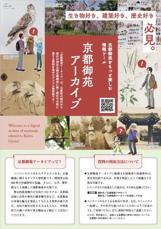 御苑チラシ（表）