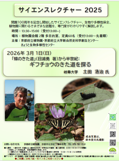 サイエンスレクチャー３月