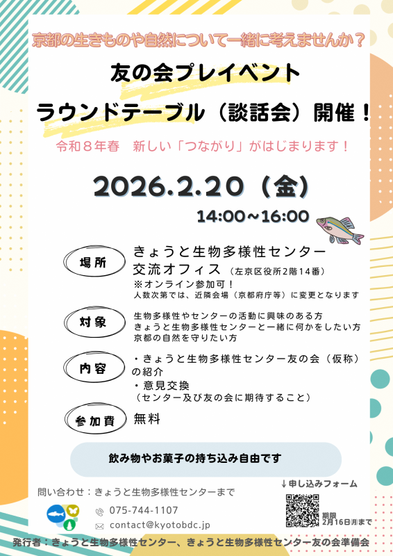 友の会ラウンドテーブル