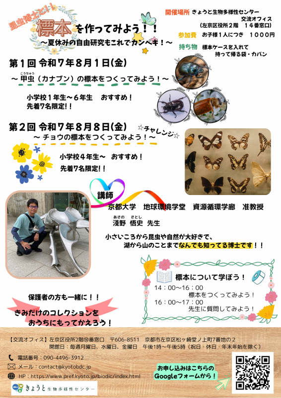 昆虫博士チラシ