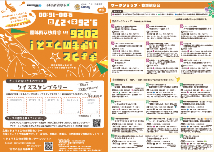 いきものフェス2026当日パンフレット表