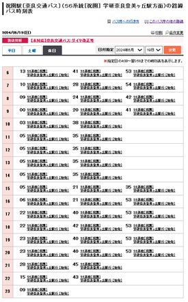 新祝園バス56系統