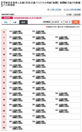 登美ヶ丘バス56系統