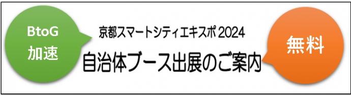 自治体ブース募集