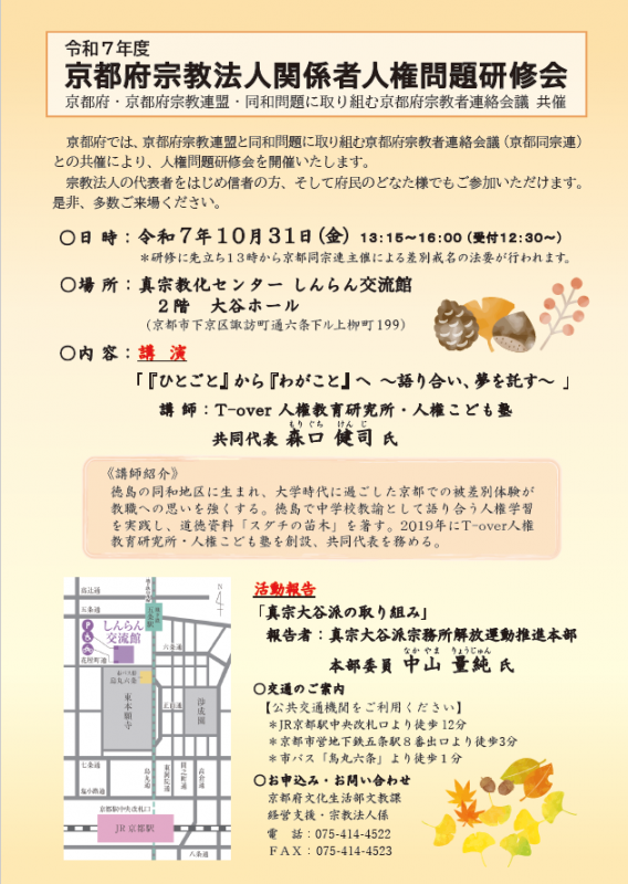 人権研修会チラシ