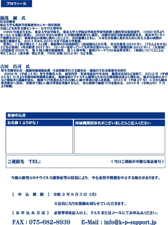 生活困窮者自立支援制度シンポジウムチラシ裏面