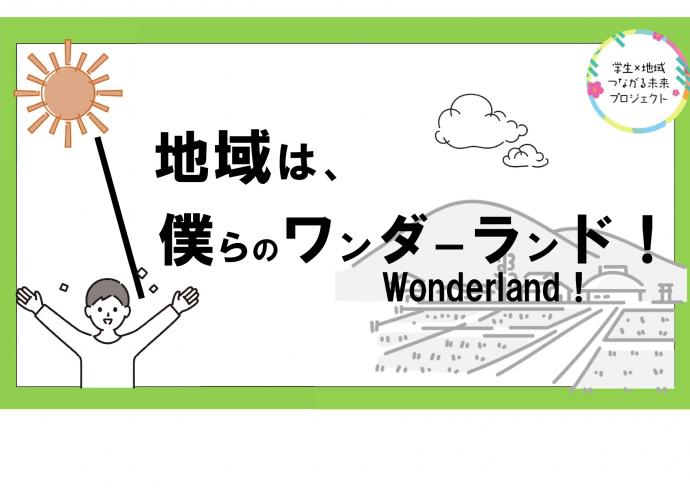 令和6年度プロジェクトのイメージ画像