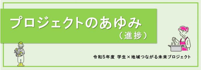 あゆみページ メインイメージ画像