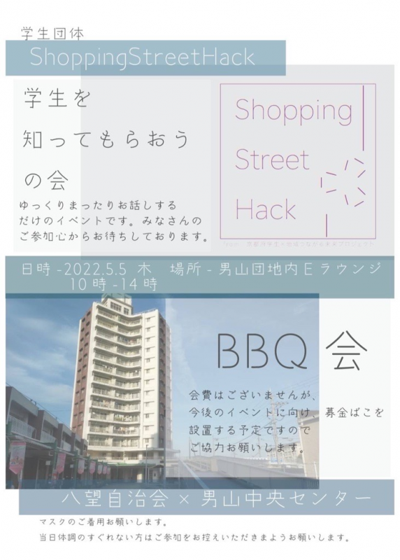 男山BBQチラシ