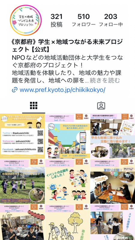 令和6年度学生地域つながる未来プロジェクトInstagramイメージ画像