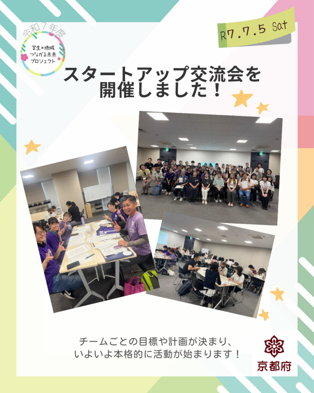 令和7年度スタートアップ交流会の写真