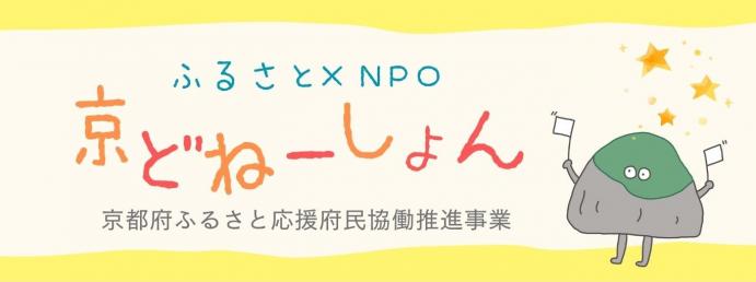 京どねーしょんバナー