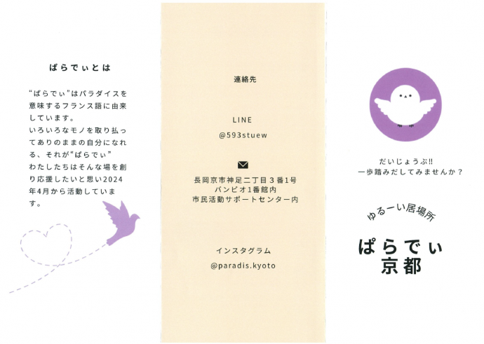 ぱらでぃ京都のリーフレット表