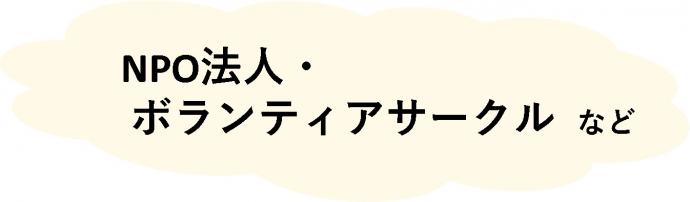 対象者についてのイメージ図