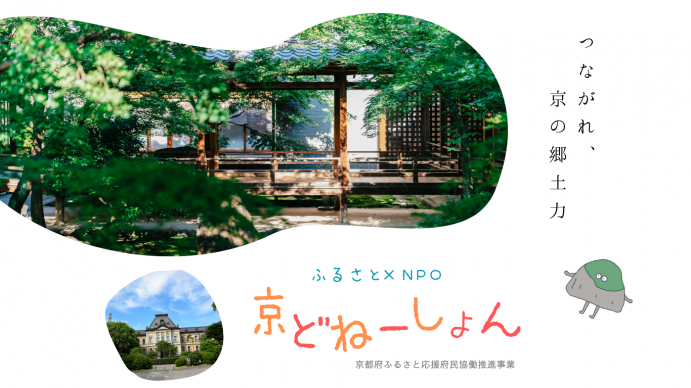 京どねーしょんイメージ図