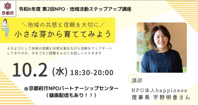 令和6年度第2回ステップアップ講座看板