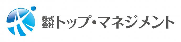 株式会社トップ・マネジメント