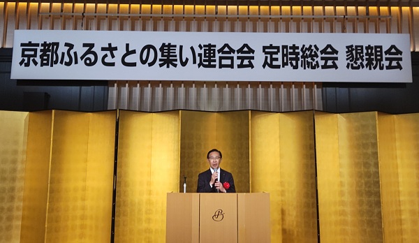 京都ふるさとの集い連合会2026年度総会懇親会に出席する知事