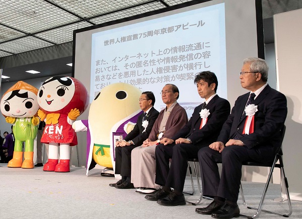 京都ヒューマンフェスタ2023「世界人権宣言75周年記念京都アピール」発表に出席する知事