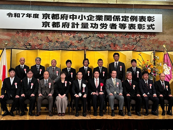京都府中小企業関係定例表彰及び京都府計量功労者等表彰式に出席する知事