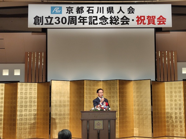 京都石川県人会 創立30周年記念総会・祝賀会に出席する知事