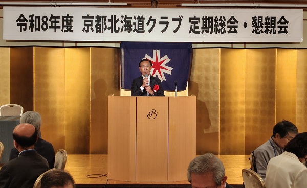 令和8年度京都北海道クラブ定期総会・懇親会に出席する知事