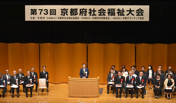 第73回京都府社会福祉大会に出席する知事