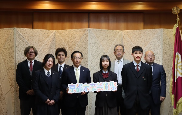 「京都未来芸術祭」に出演する高校生が表敬訪問に出席する知事