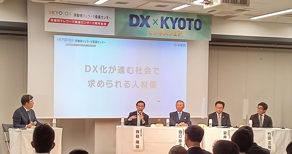 京都府テレワーク推進センター2周年記念イベントに出席する知事