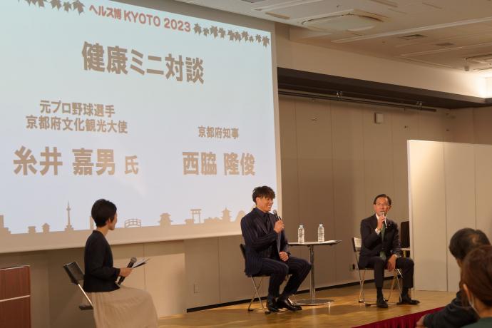 「ヘルス博KYOTO2023」に出席する知事