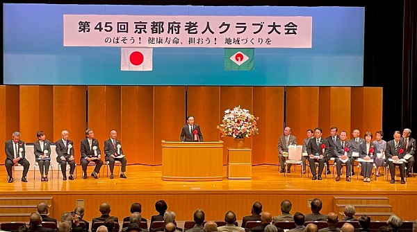 第45回京都府老人クラブ大会に出席する知事