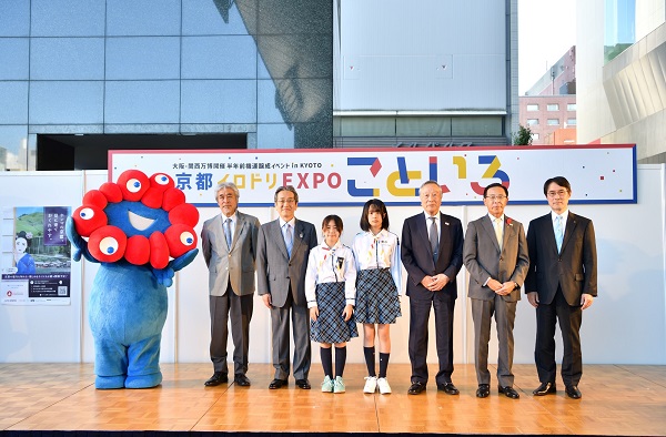 大阪・関西万博開催半年前機運醸成イベント「京都イロドリEXPOこといろ」