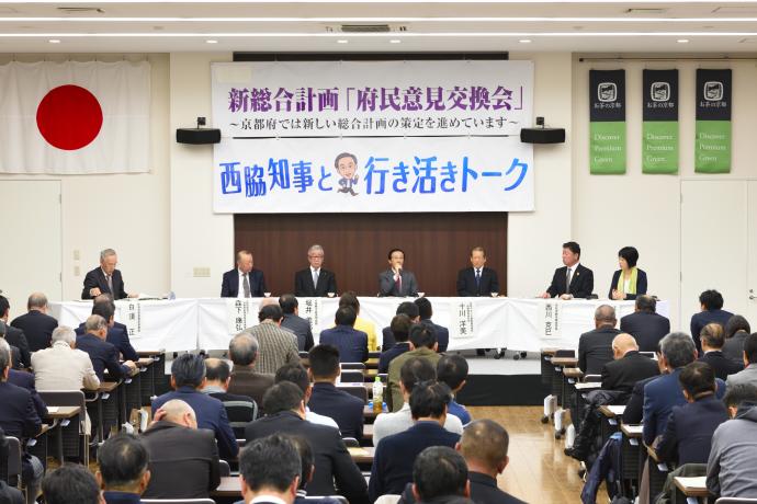 新総合計画「府民意見交換会」の様子