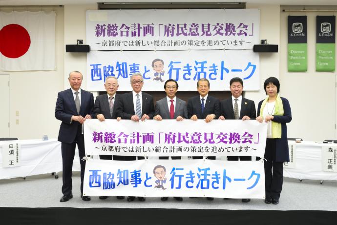 新総合計画「府民意見交換会」の集合写真