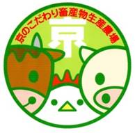 京のこだわり畜産物生産農場のマーク