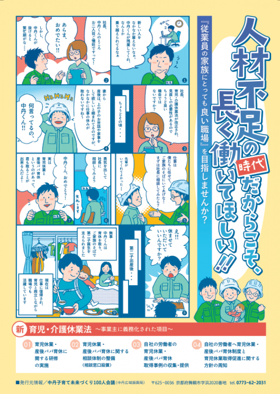 令和5年度子育て企業チラシ