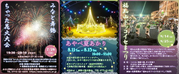 7・8月の観光イベント情報