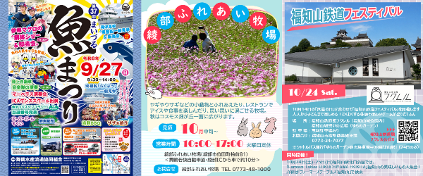 9・10月の観光イベント情報
