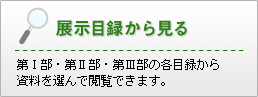 �W���ژ^���猩�� ��I���E��II���E��III���̊e�ژ^���玑����I��ŉ{���ł��܂��B