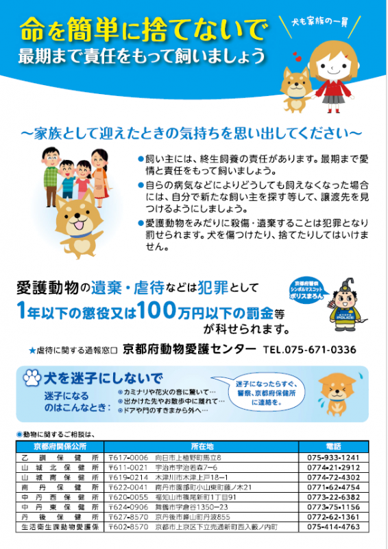 犬チラシ、命を簡単に捨てないで