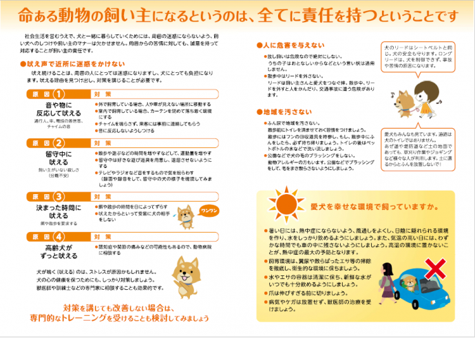 犬チラシ、命ある動物の飼い主になるというのは、全てに責任を持つということです