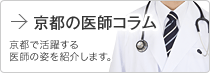 インタビュー「医師紹介」　医師の1日を紹介します。