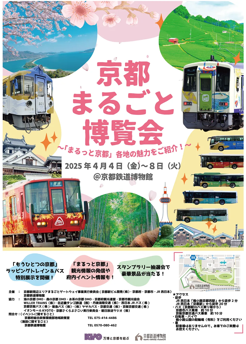 京都まるごと博覧会チラシ