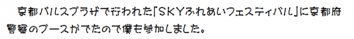 京都パルスプラザでSKYフェスティバルに参加