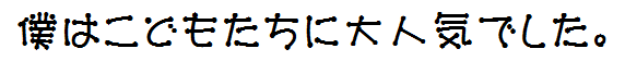 子どもたちに大人気