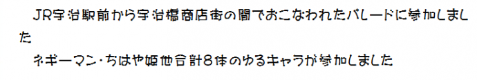 ゆるキャラ8体と一緒