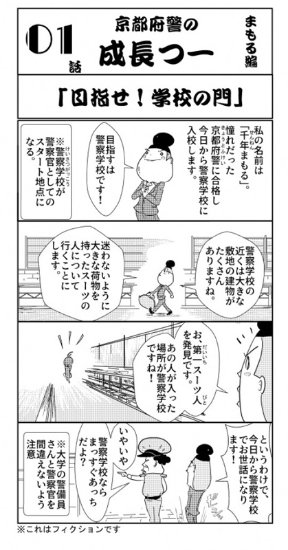 まもる編1話の4コマ漫画