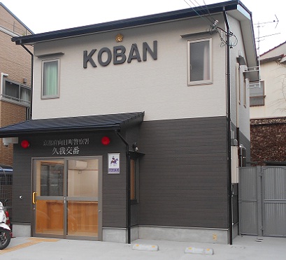 kogakoban