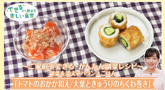 R8できる副菜編